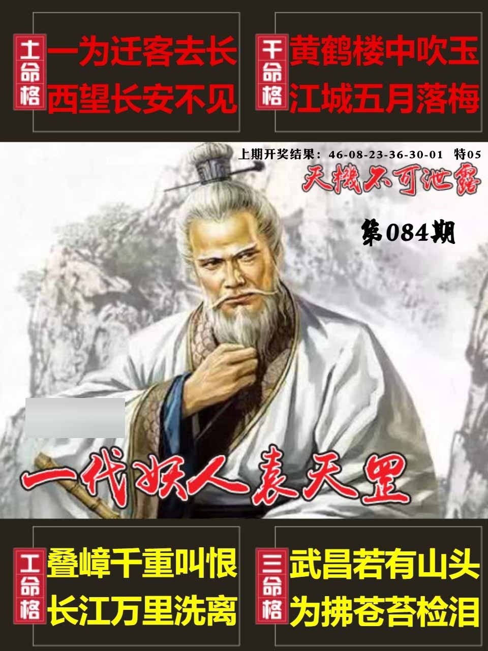 084期天机不可泄露[图]