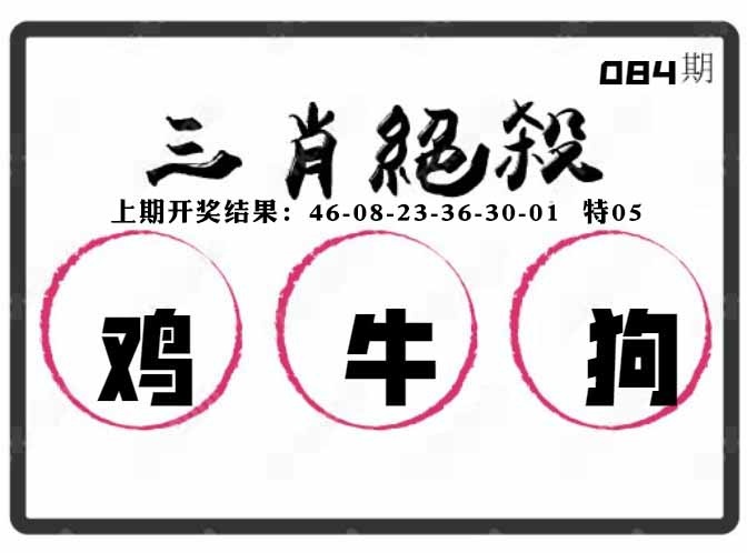 084期三肖绝杀[图]