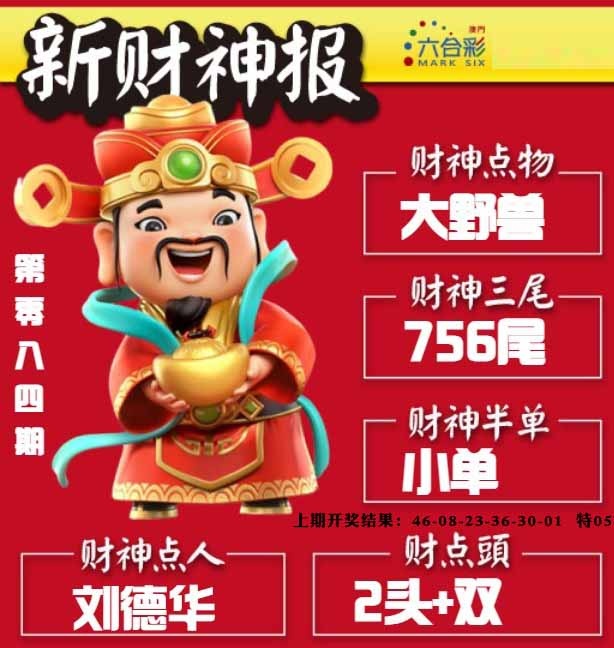 084期新财神报[图]