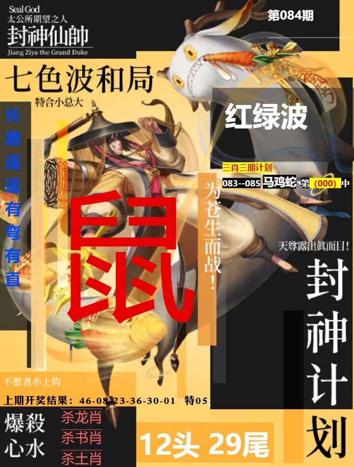 084期封神计划[图]