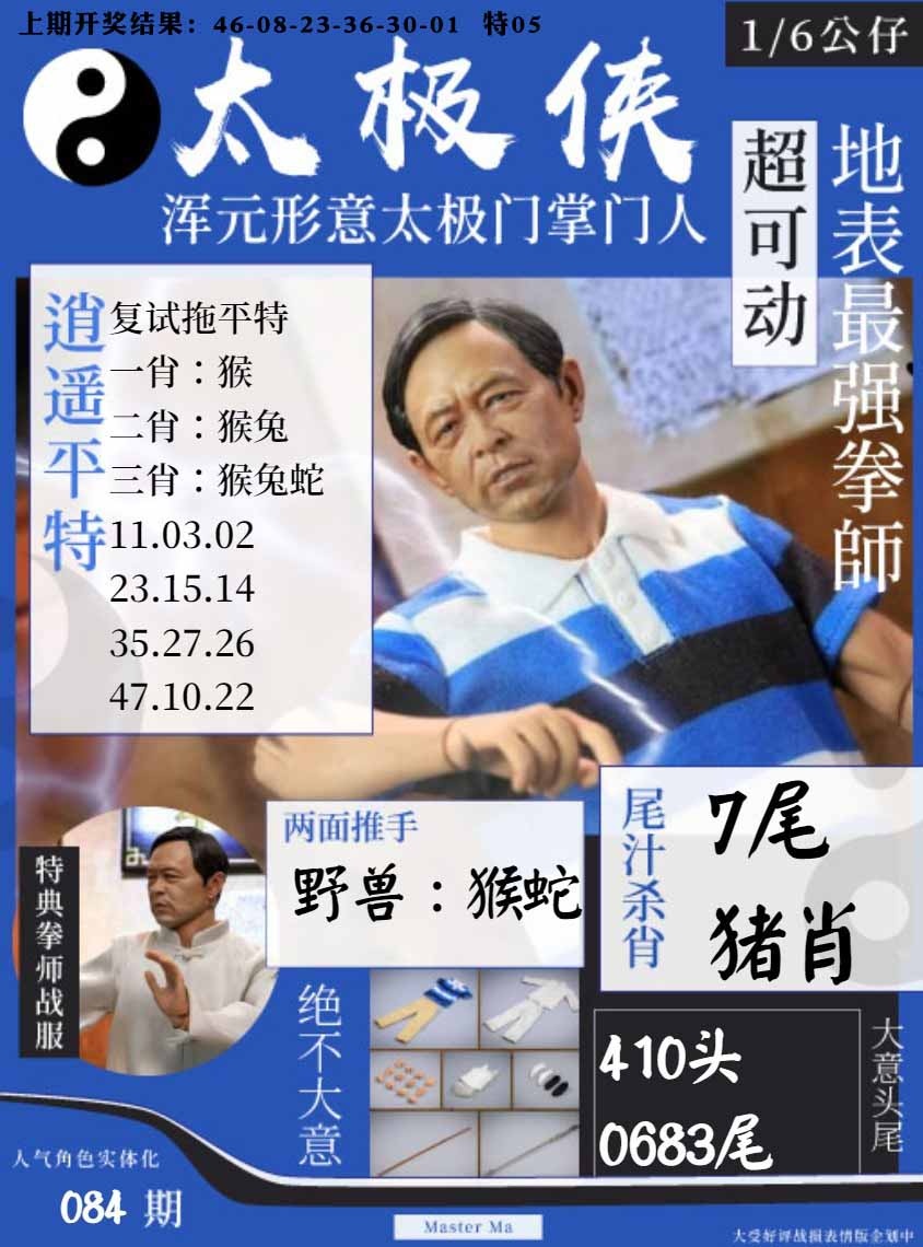 084期太极侠[图]