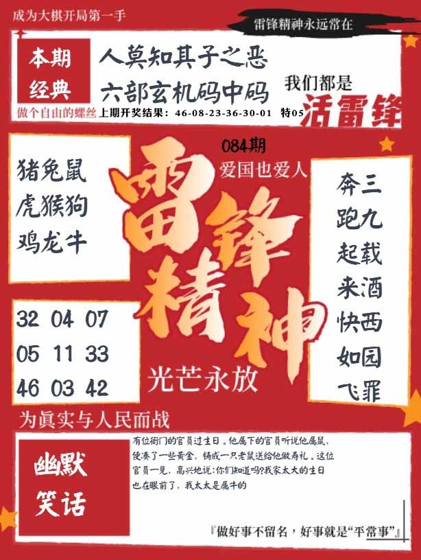 084期雷锋精神[图]