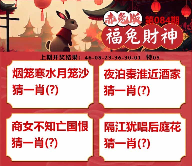 084期福兔财神[图]