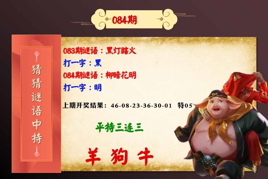 084期猜猜谜语特[图]